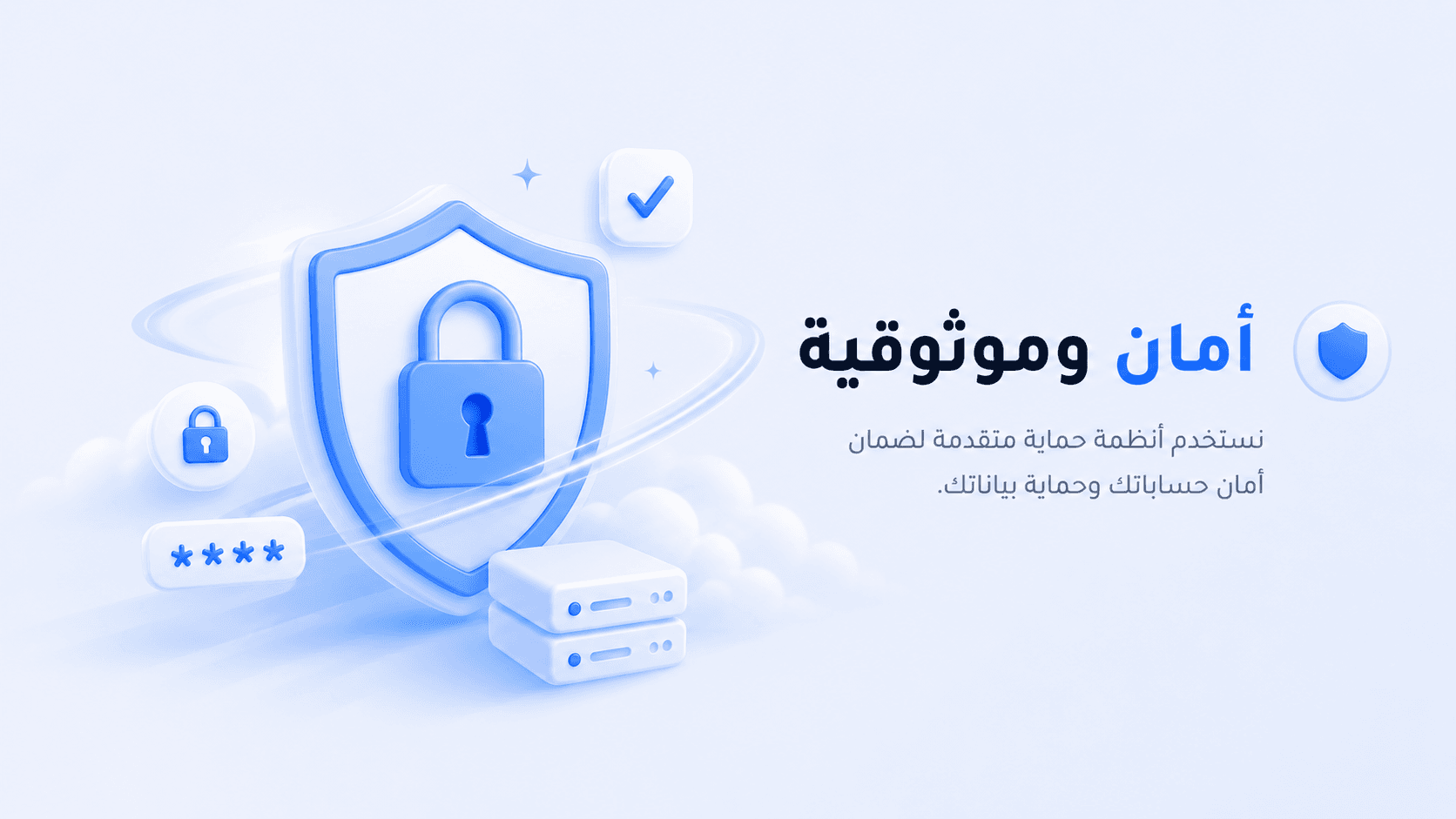 مدفوعات آمنة